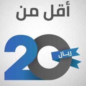 أقل من 20