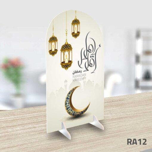 ستاند رمضان - RA12