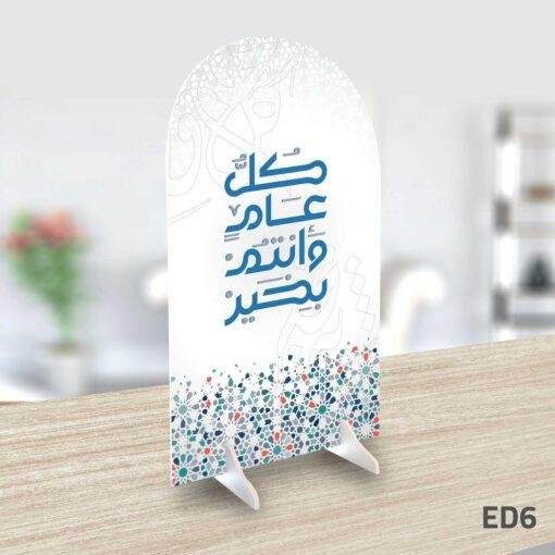 ستاند العيد - ED6